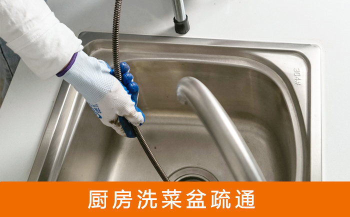 重兴镇洗菜池疏通